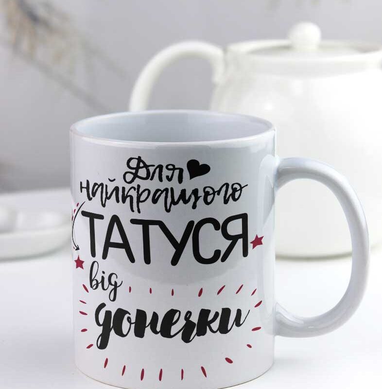 Чашка "Для накращого татуся від донечки" Чашка "Для накращого татуся від донечки"