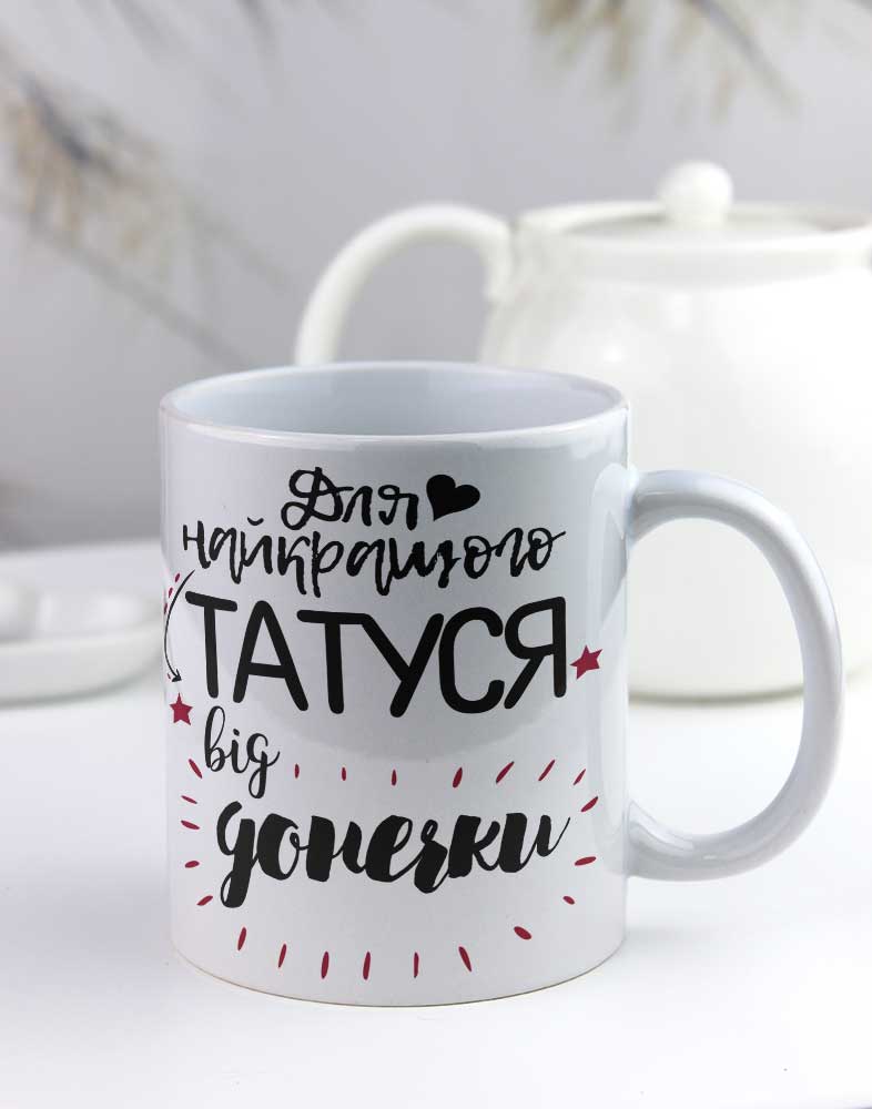 Чашка "Для накращого татуся від донечки" Чашка "Для накращого татуся від донечки"