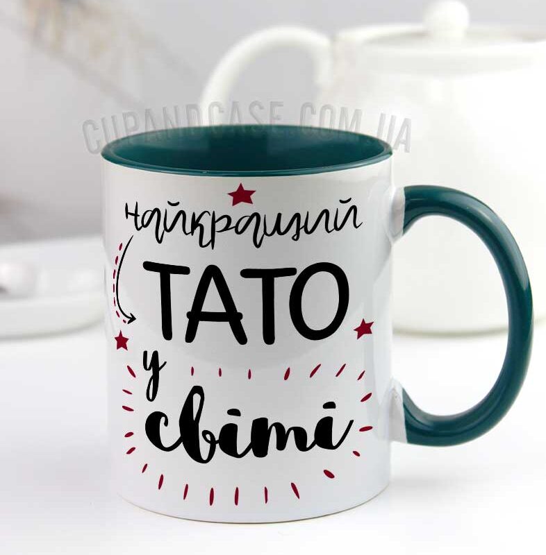 Чашка для тата з написом "Найкращий тато" Чашка для тата з написом "Найкращий тато"