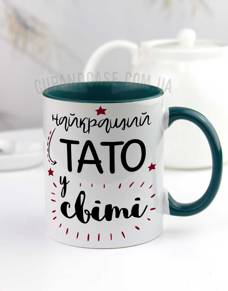 Чашка для тата з написом "Найкращий тато" Чашка для тата з написом "Найкращий тато"
