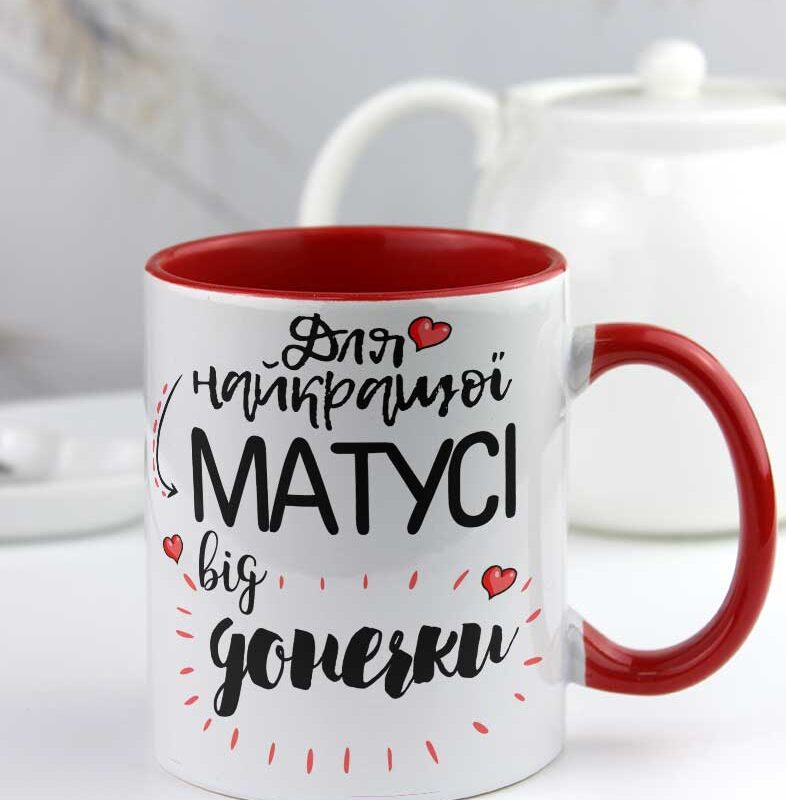 Чашка "Для найкращої матусі від донечки" Чашка "Для найкращої матусі від донечки"