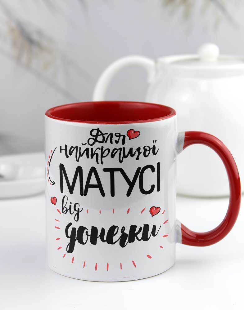 Чашка "Для найкращої матусі від донечки" Чашка "Для найкращої матусі від донечки"
