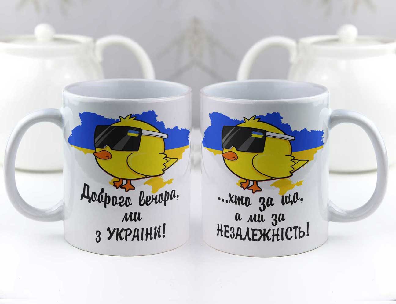 Чашка "Доброго вечора ми з Украіни"(крута ципа) Чашка "Доброго вечора ми з Украіни"(крута ципа)