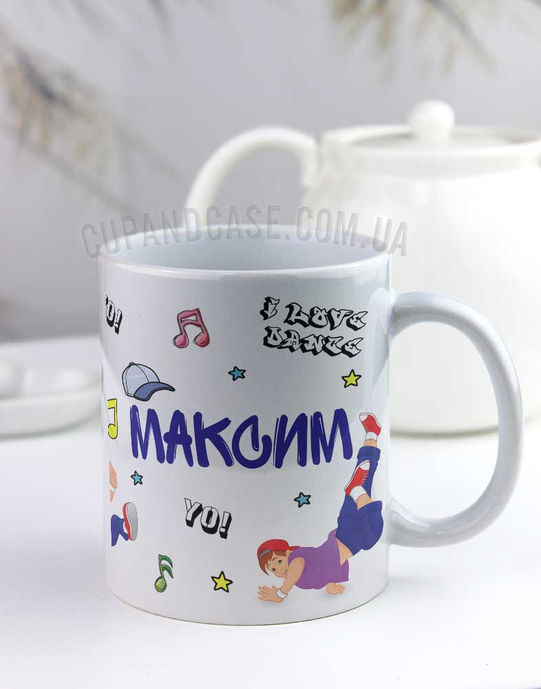Чашка "I love dance"хлопчику Чашка "I love dance"хлопчику
