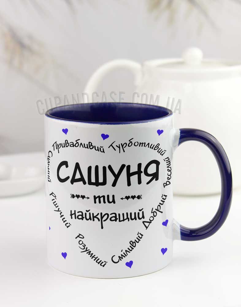 Чашка з іменем компліментами сердечками та написом Ти найкращий чоловіча Чашка з іменем компліментами сердечками та написом Ти найкращий чоловіча