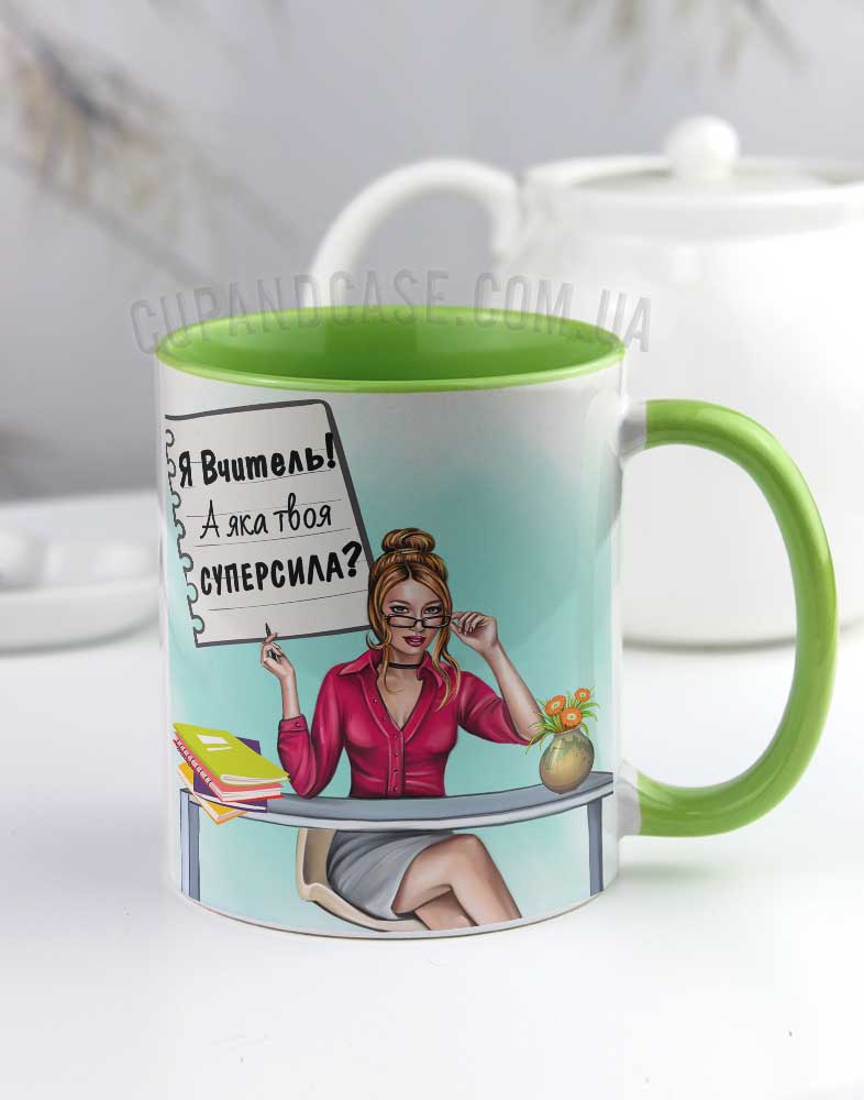 Чашка "Я Вчитель а яка твоя суперсила" Чашка "Я Вчитель а яка твоя суперсила"