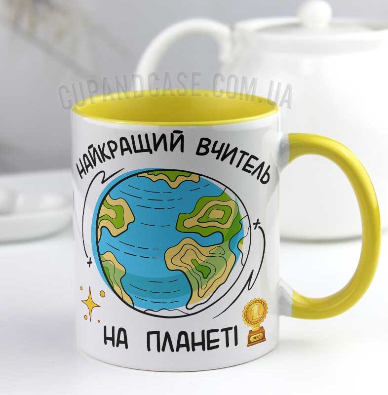 Чашка "Найкращий вчитель на планеті" Чашка "Найкращий вчитель на планеті"
