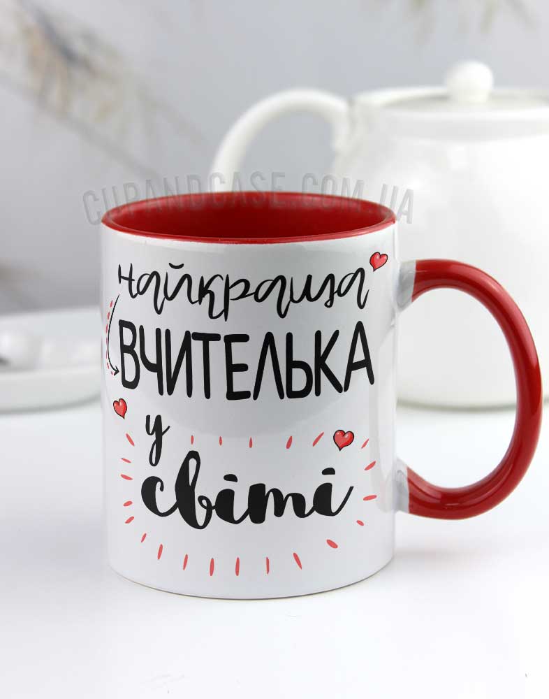 Чашка "Найкраща вчителька" з сердечками Чашка "Найкраща вчителька" з сердечками