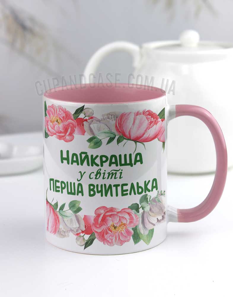 Чашка "Найкраща у світі перша вчителька" Чашка "Найкраща у світі перша вчителька"