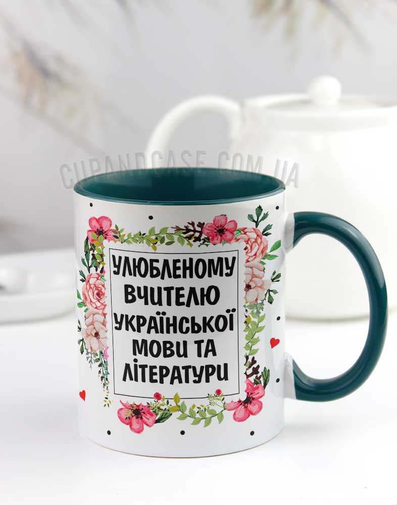 Чашка для вчителя "Улюбленому вчителю" Чашка для вчителя "Улюбленому вчителю"