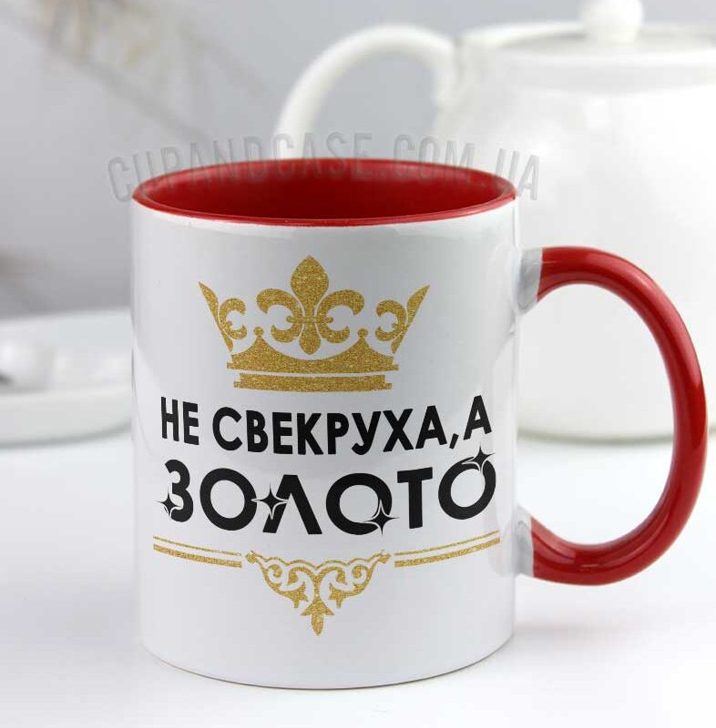 Чашка для свекрухи "Не свекруха а золото" Чашка для свекрухи "Не свекруха а золото"