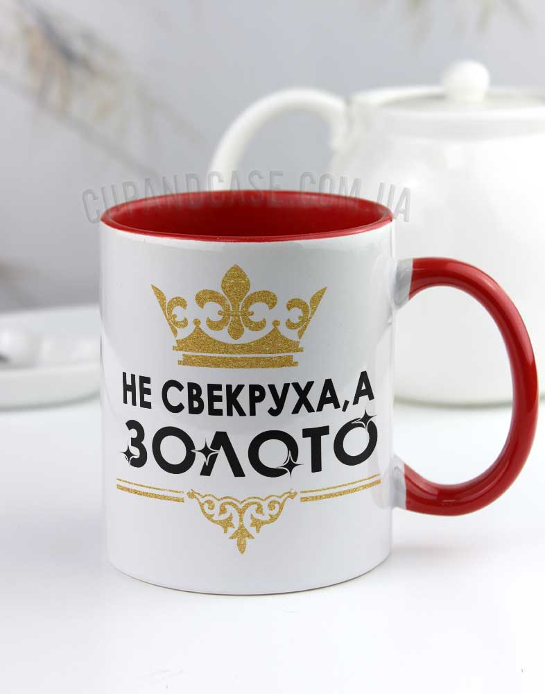 Чашка для свекрухи "Не свекруха а золото" Чашка для свекрухи "Не свекруха а золото"