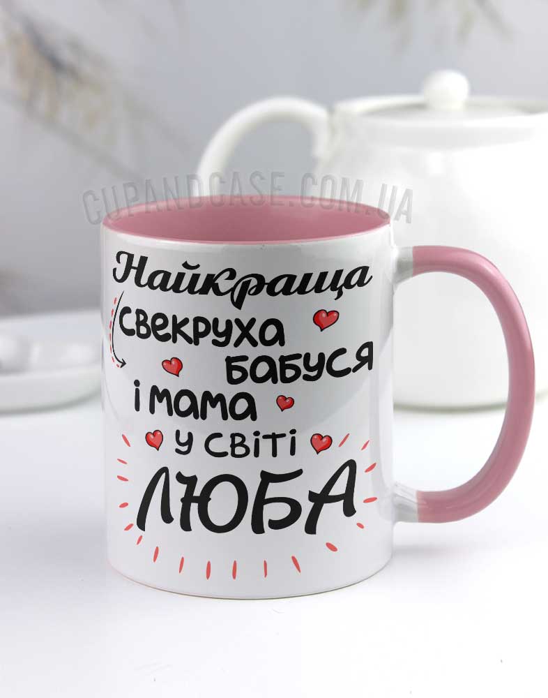 Чашка для свекрухи "Найкраща свекруха бабуся і мама" Чашка для свекрухи "Найкраща свекруха бабуся і мама"
