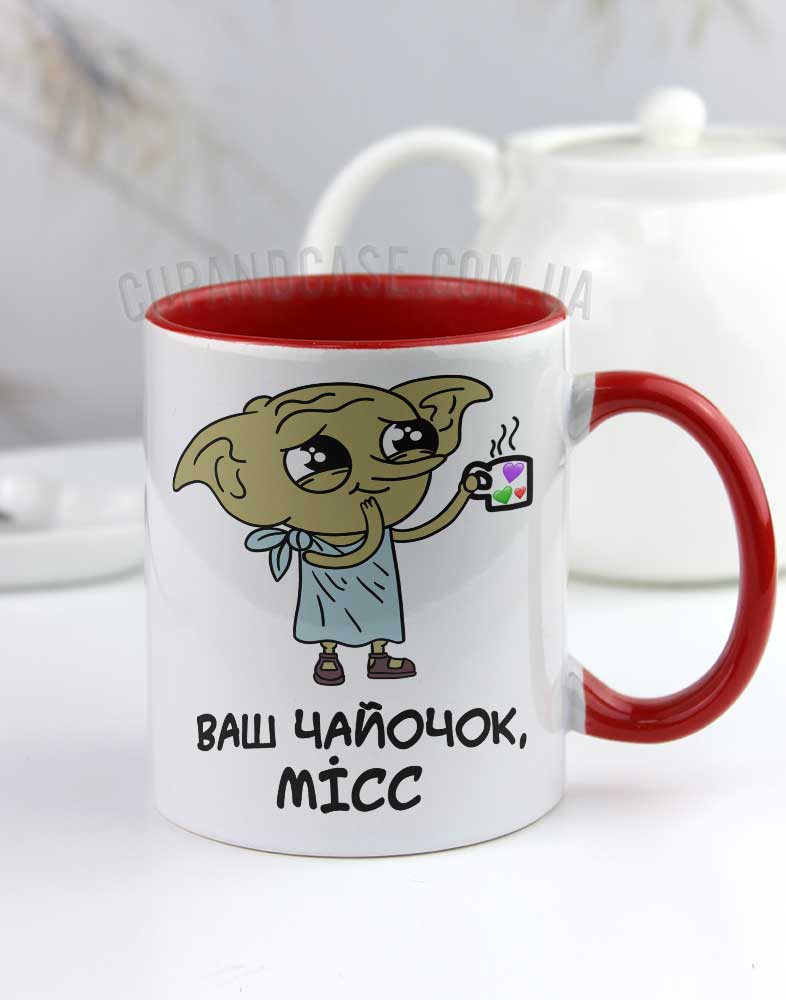 Чашка Doby Гаррі Поттер та прикольним написом "Ваш чайочок місс" Чашка Doby Гаррі Поттер та прикольним написом "Ваш чайочок місс"
