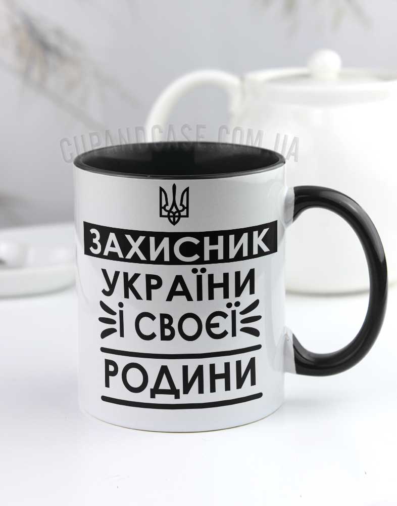 Чашка "Захисник України і своєї родини" Чашка "Захисник України і своєї родини"