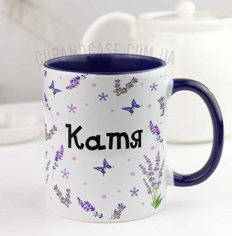Чашка іменна "Лаванда" Чашка іменна "Лаванда"