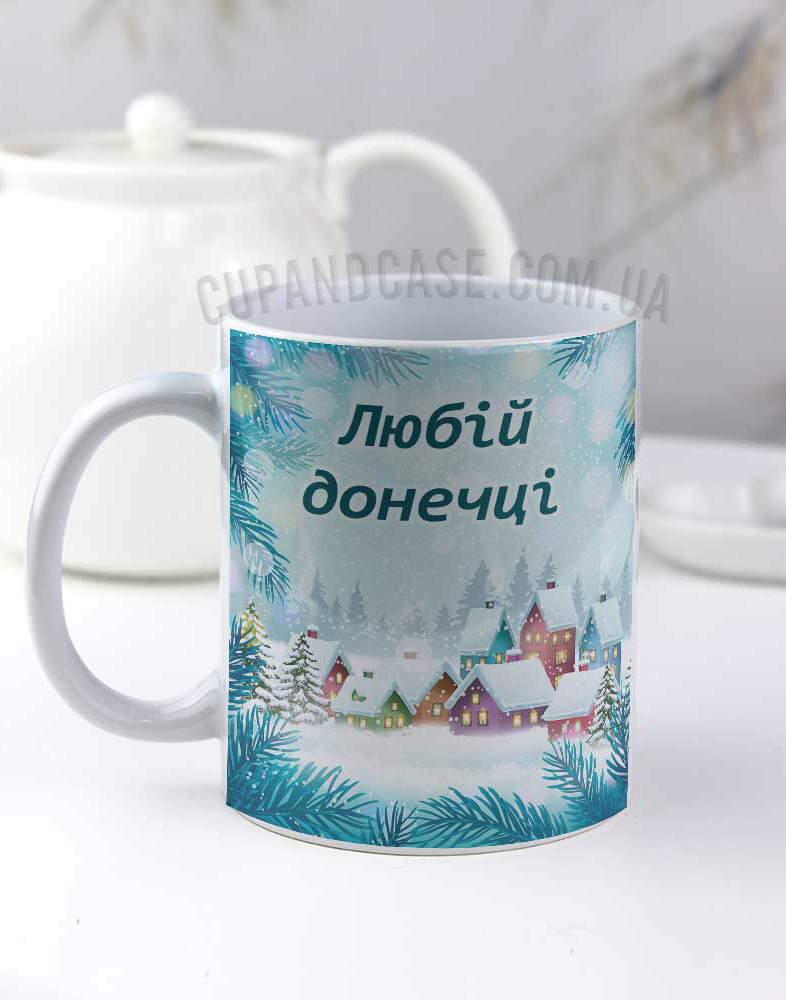 Чашка Новорічна з вітанням Чашка Новорічна з вітанням
