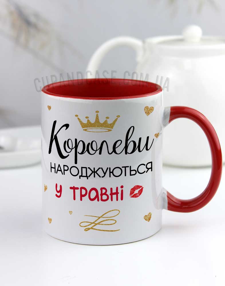 Чашка "Королеви народжуються" Чашка "Королеви народжуються"