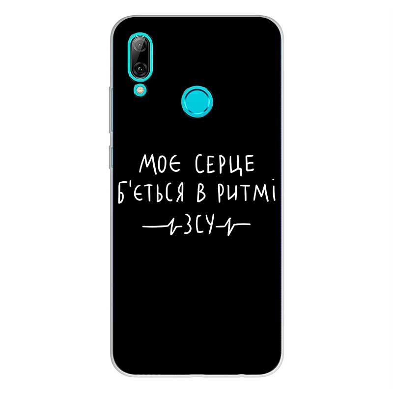 Чохол патріотичний Моє серце б'ється в ритмі ЗСУ для Huawei Чохол патріотичний Моє серце б'ється в ритмі ЗСУ для Huawei