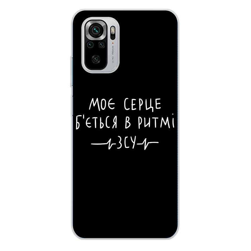Чохол патріотичний Моє серце б'ється в ритмі ЗСУ для Xiaomi Чохол патріотичний Моє серце б'ється в ритмі ЗСУ для Xiaomi