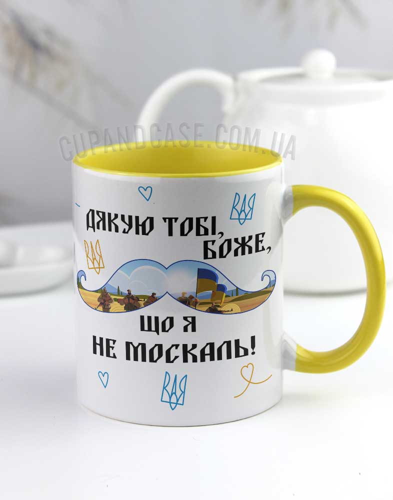 Чашка патріотична з написом Дякую тобі,Боже,що я не москаль Чашка патріотична з написом Дякую тобі,Боже,що я не москаль