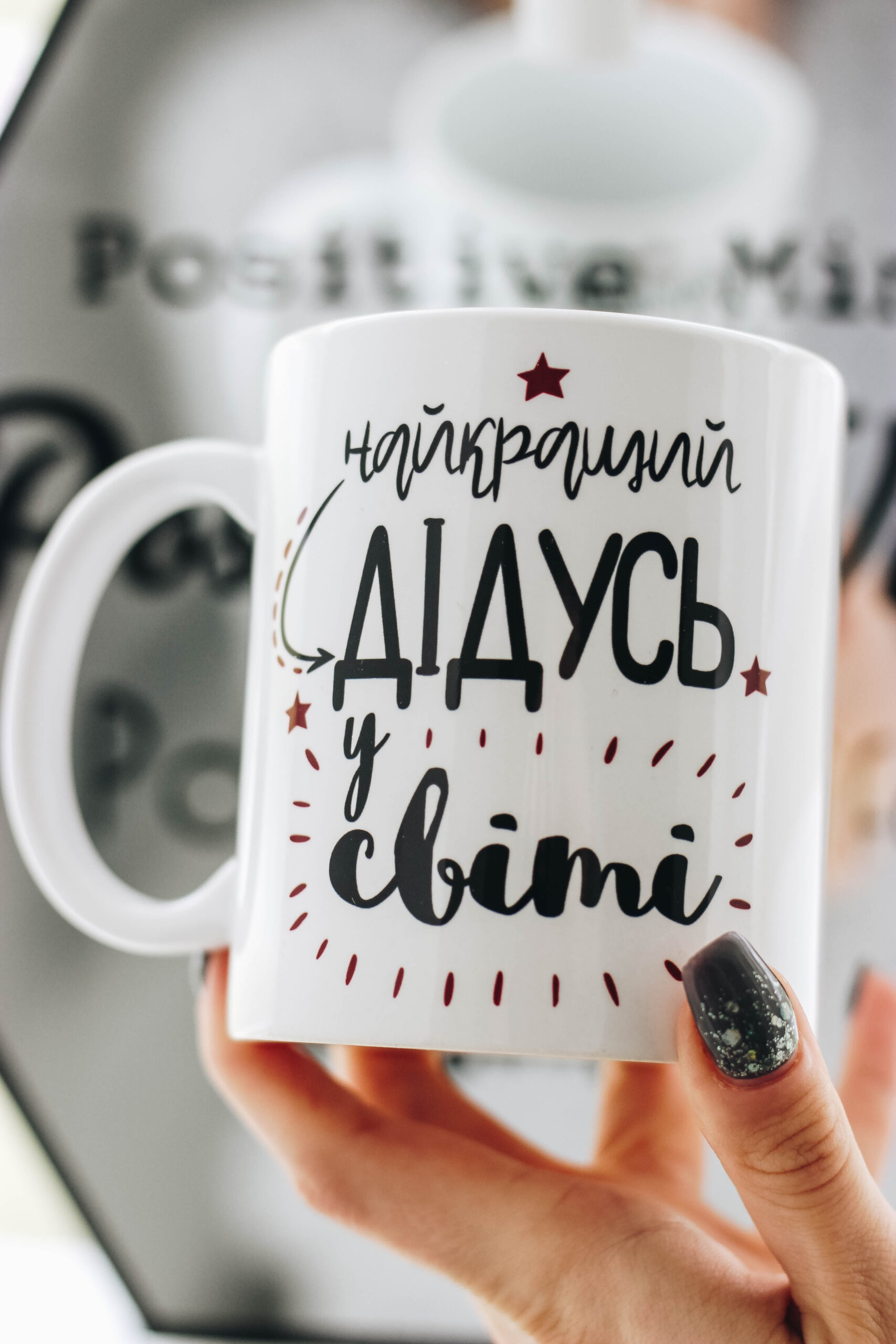 Чашка для дідуся з написом Чашка для дідуся з написом