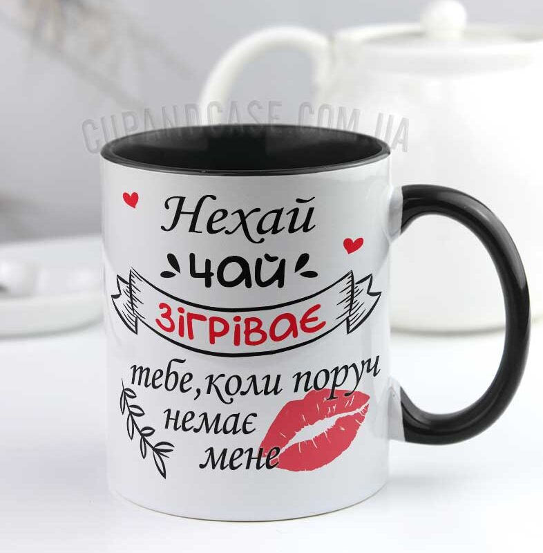 Подарунок коханому чашка "Поцілунок" Подарунок коханому чашка "Поцілунок"
