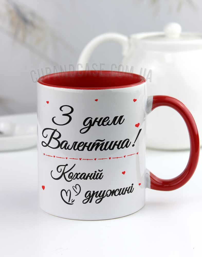 До Дня Валентина чашка для коханої дружини До Дня Валентина чашка для коханої дружини