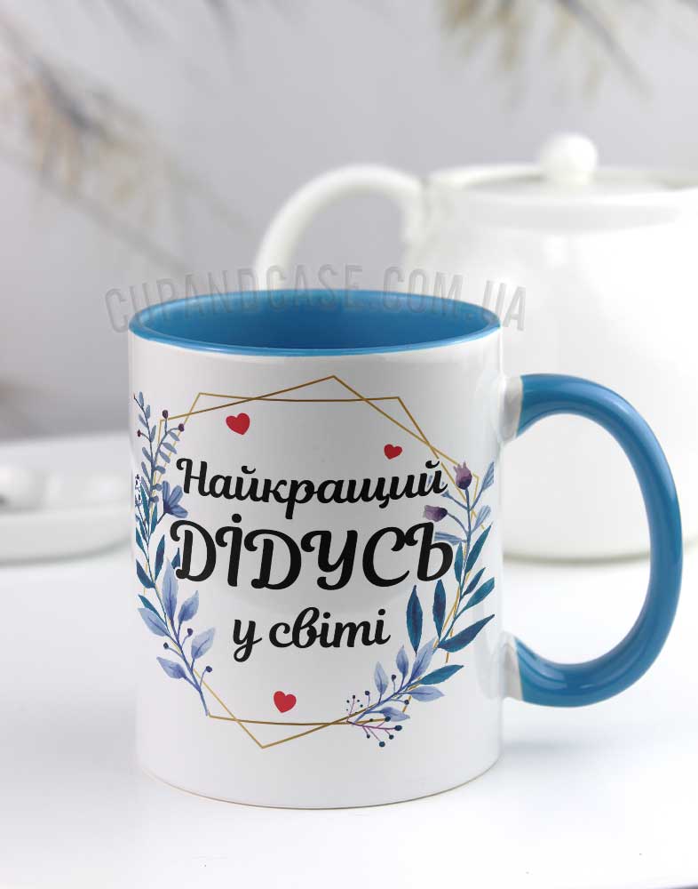 Подарунок дідусю чашка з принтом "Найкращий дідусь" Подарунок дідусю чашка з принтом "Найкращий дідусь"