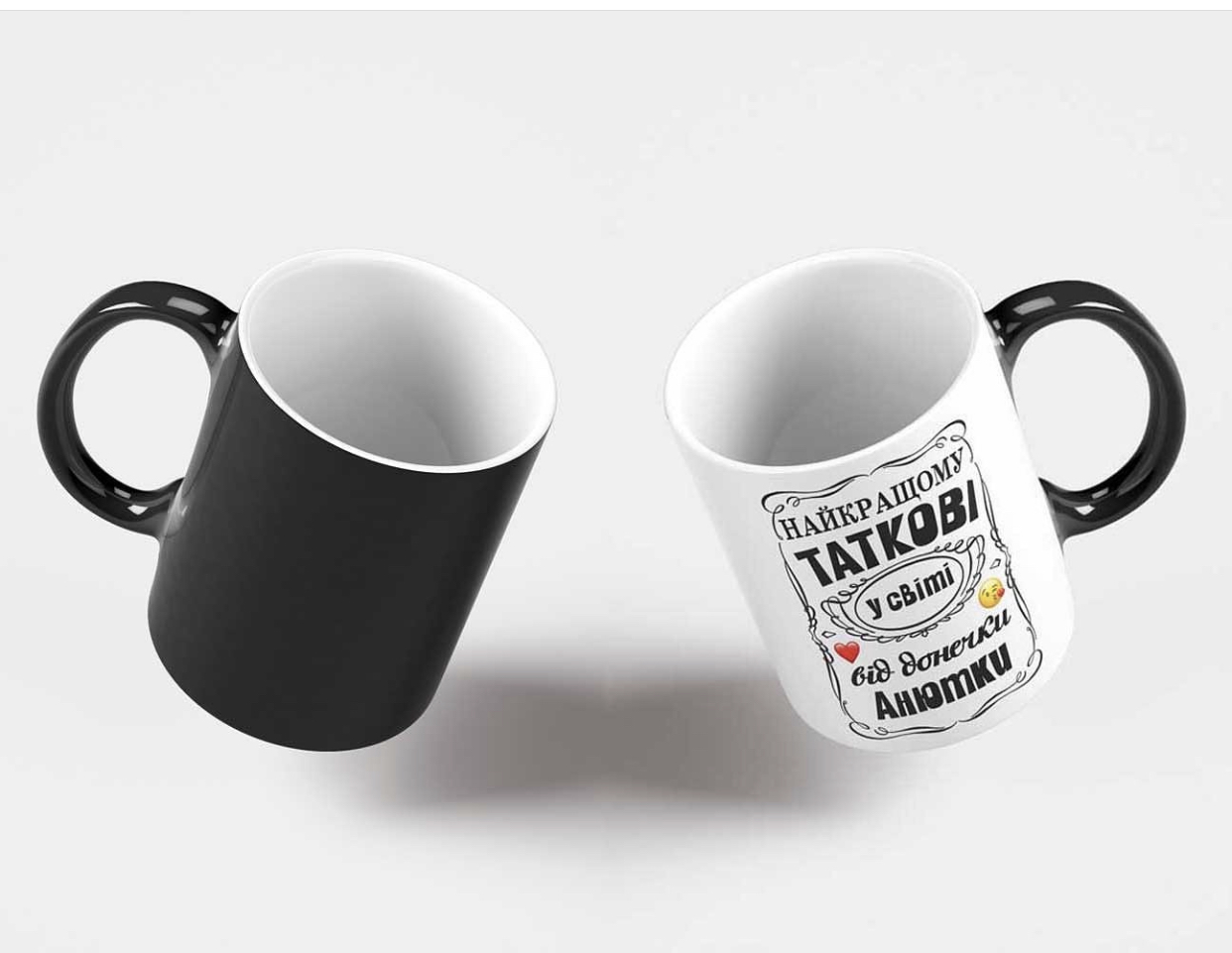 Чашка Хамелеон чорна з прихованим написом Чашка Хамелеон чорна з прихованим написом