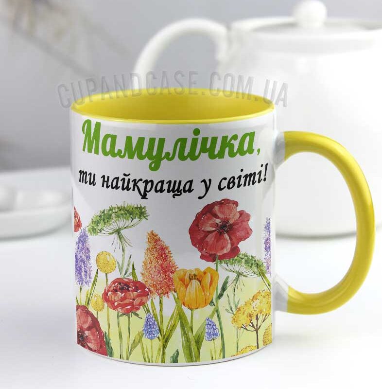 Чашка з квітами для мами "Любій матусі" ти найкраща у світі Чашка з квітами для мами "Любій матусі" ти найкраща у світі