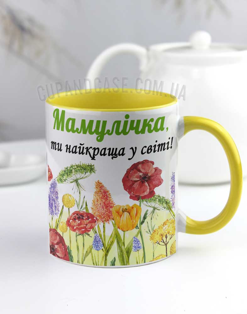 Чашка з квітами для мами "Любій матусі" ти найкраща у світі Чашка з квітами для мами "Любій матусі" ти найкраща у світі