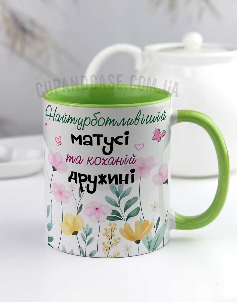 Чашка для дружини та мами з польовими квітами Чашка для дружини та мами з польовими квітами