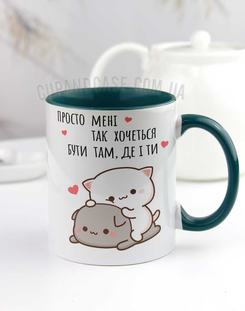 Чашка з котиками та написом "Просто мені так хочеться бути там де і ти" Чашка з котиками та написом "Просто мені так хочеться бути там де і ти"