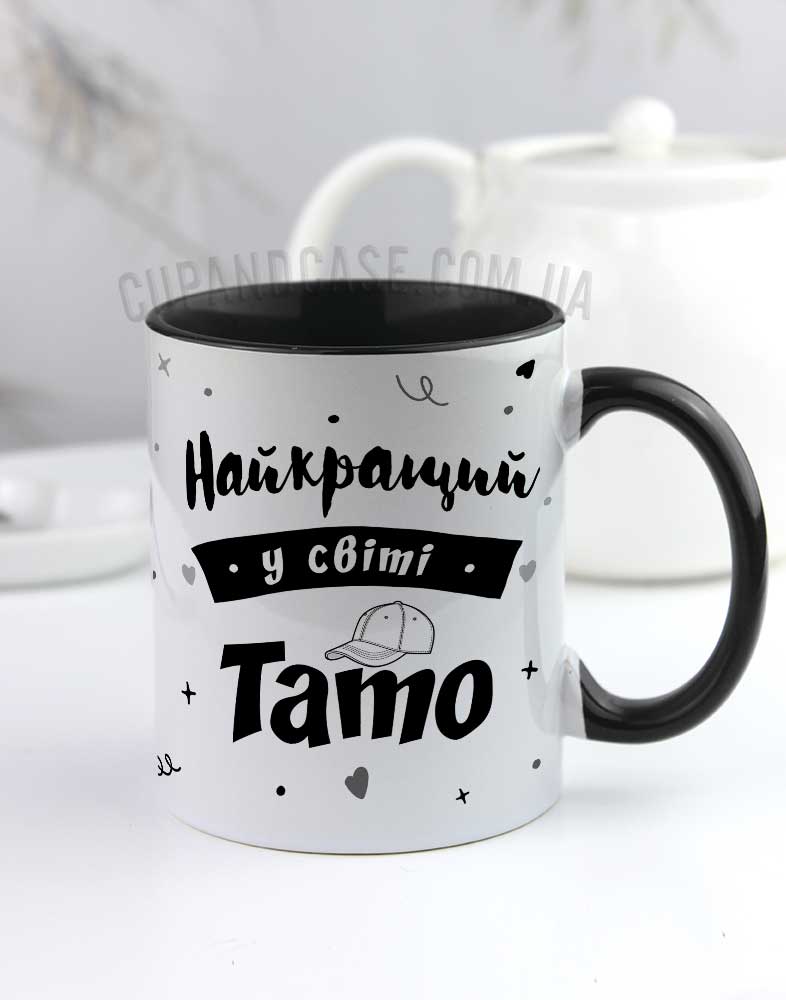 Чашка для найкращого тата з сірими сердечками Чашка для найкращого тата з сірими сердечками