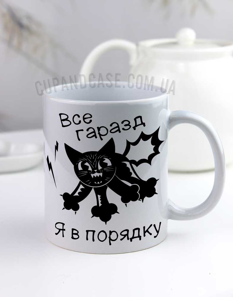 Чашка з чорним котиком Я в порядку Чашка з чорним котиком Я в порядку