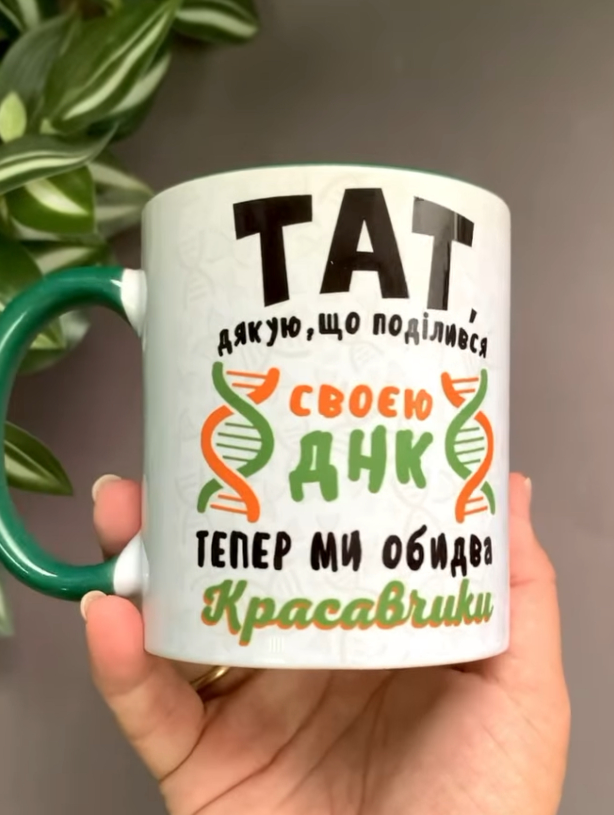 Чашка для тата "Дякую що поділився своєю ДНК" Чашка для тата "Дякую що поділився своєю ДНК"
