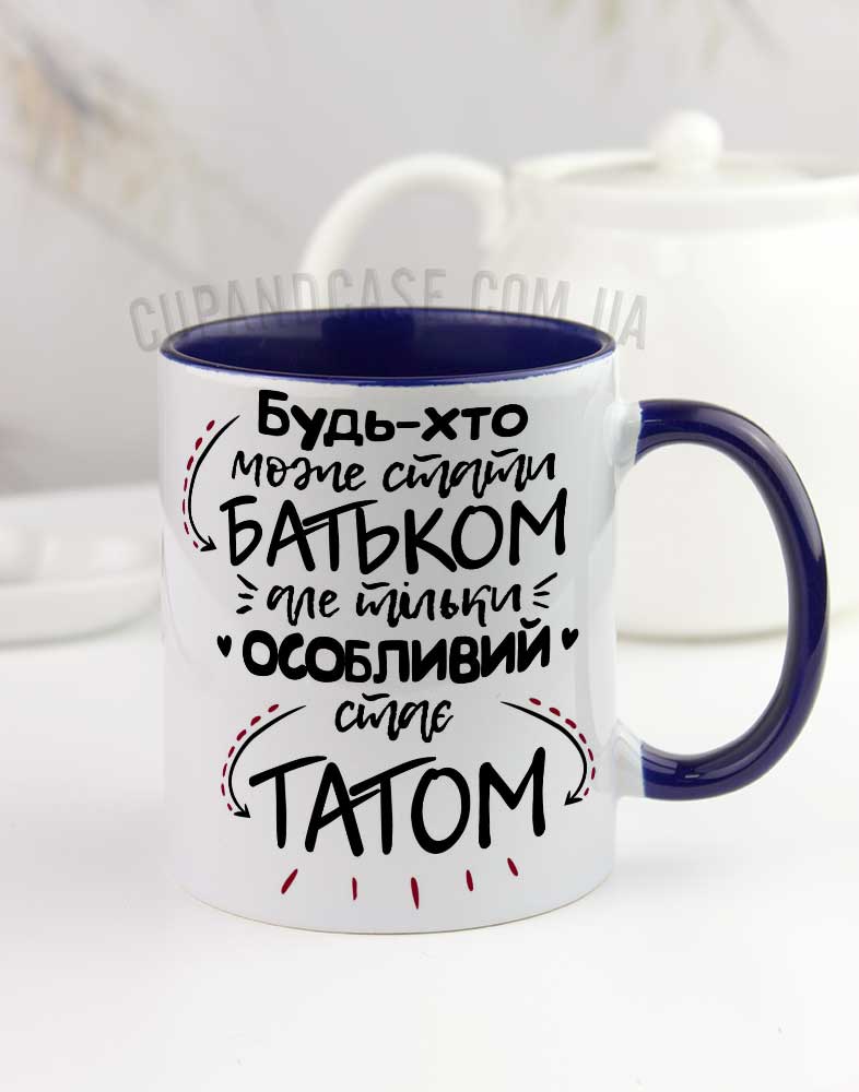 Чашка подарунок для татуся Тільки особливий стає татом Чашка подарунок для татуся Тільки особливий стає татом