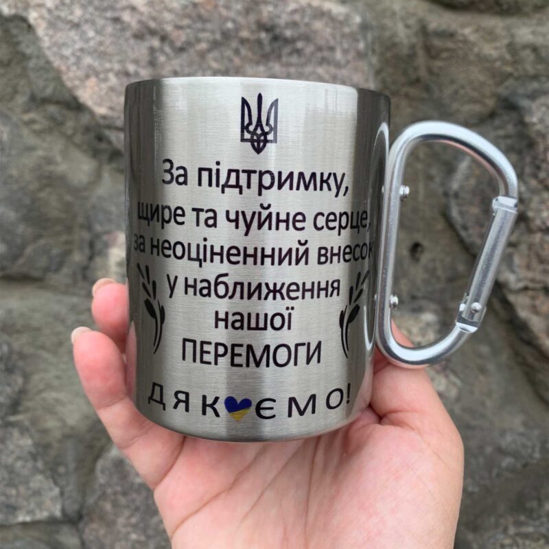 Чашка металева з карабіном з написом патріотична Чашка металева з карабіном з написом патріотична