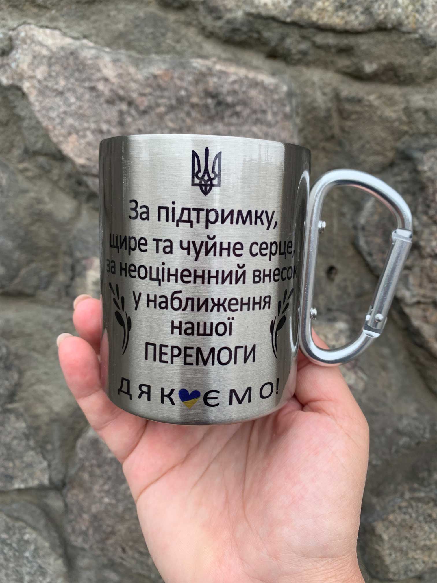 Чашка металева з карабіном з написом патріотична Чашка металева з карабіном з написом патріотична