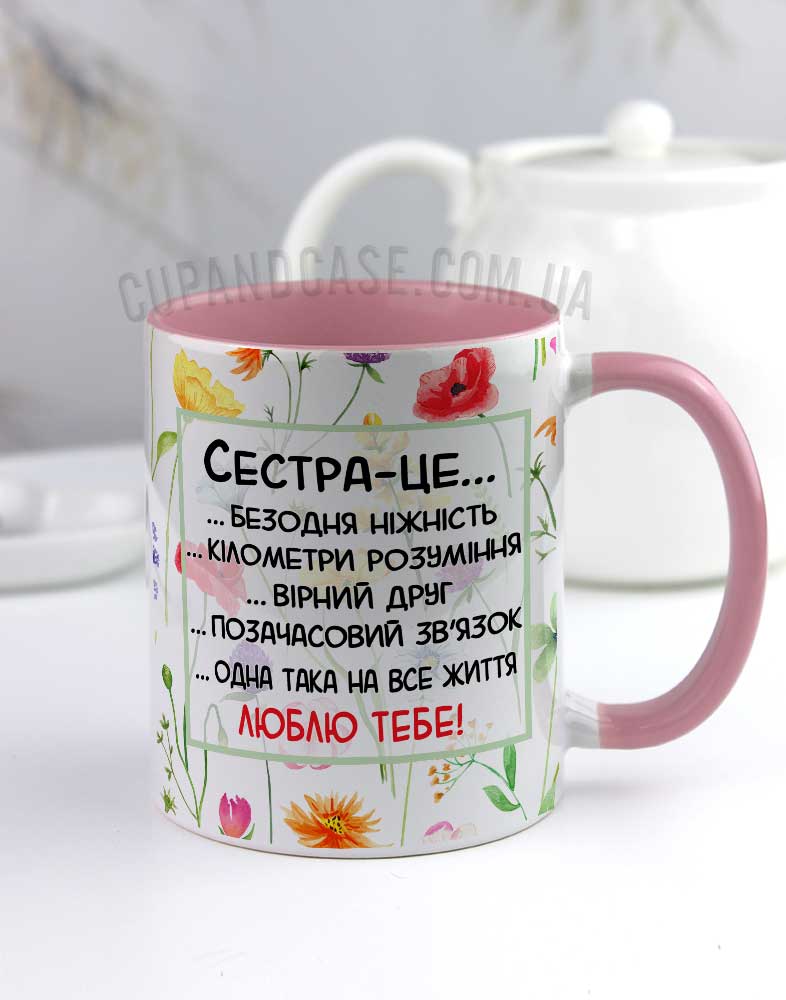 Чашка подарунок для сестри "Сестра це" Чашка подарунок для сестри "Сестра це"