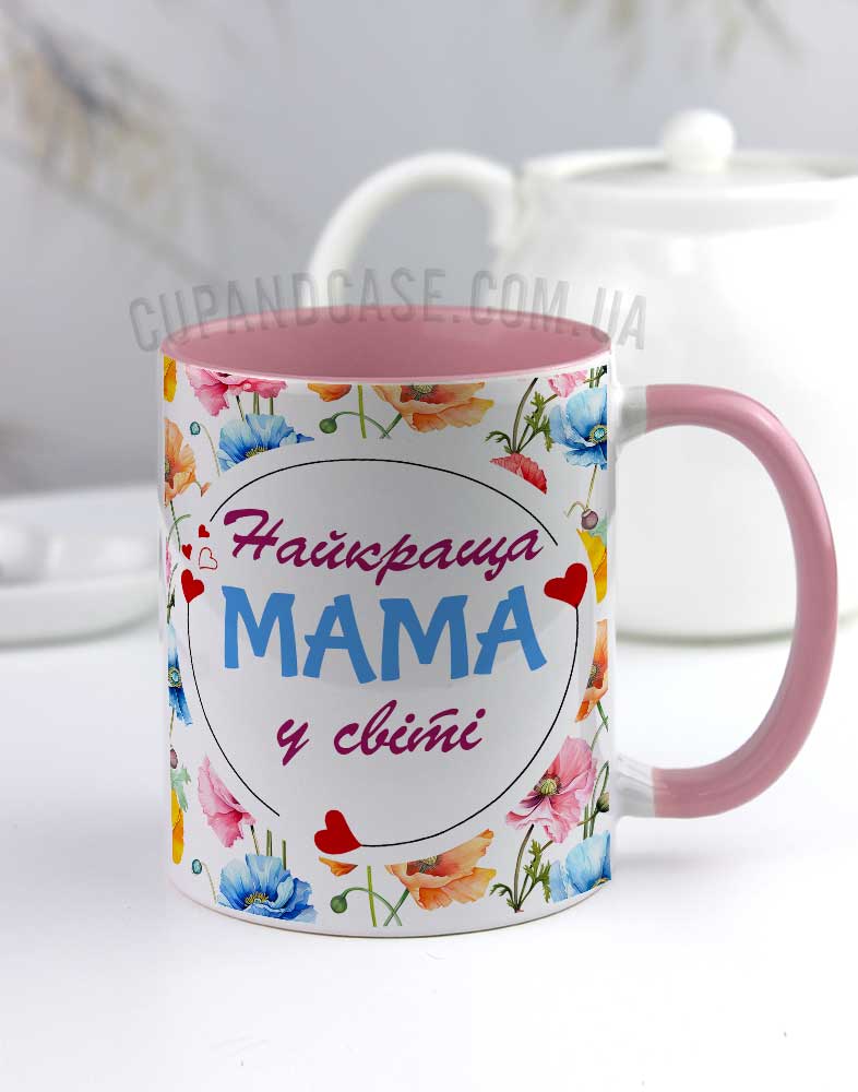 Чашка для мами з різнокольоровими маками та написом Найкраща мама у світі Чашка для мами з різнокольоровими маками та написом Найкраща мама у світі