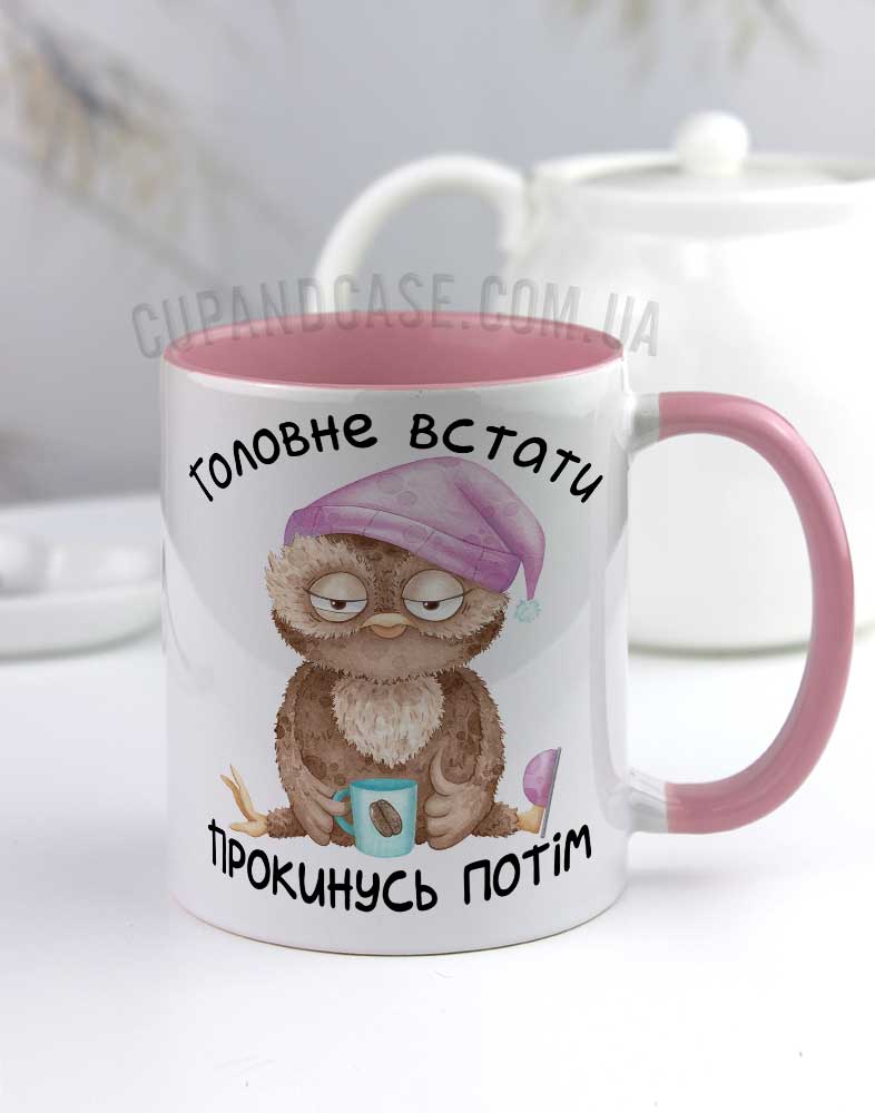 Чашка з сонною совою та написом Головне встати Чашка з сонною совою та написом Головне встати