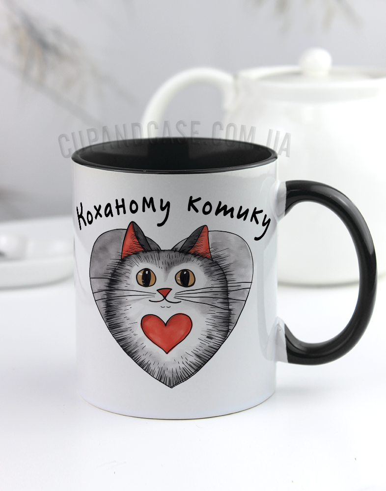 Чашка "Коханому котику" з авторським принтом - подарунок для коханого Чашка "Коханому котику" з авторським принтом - подарунок для коханого