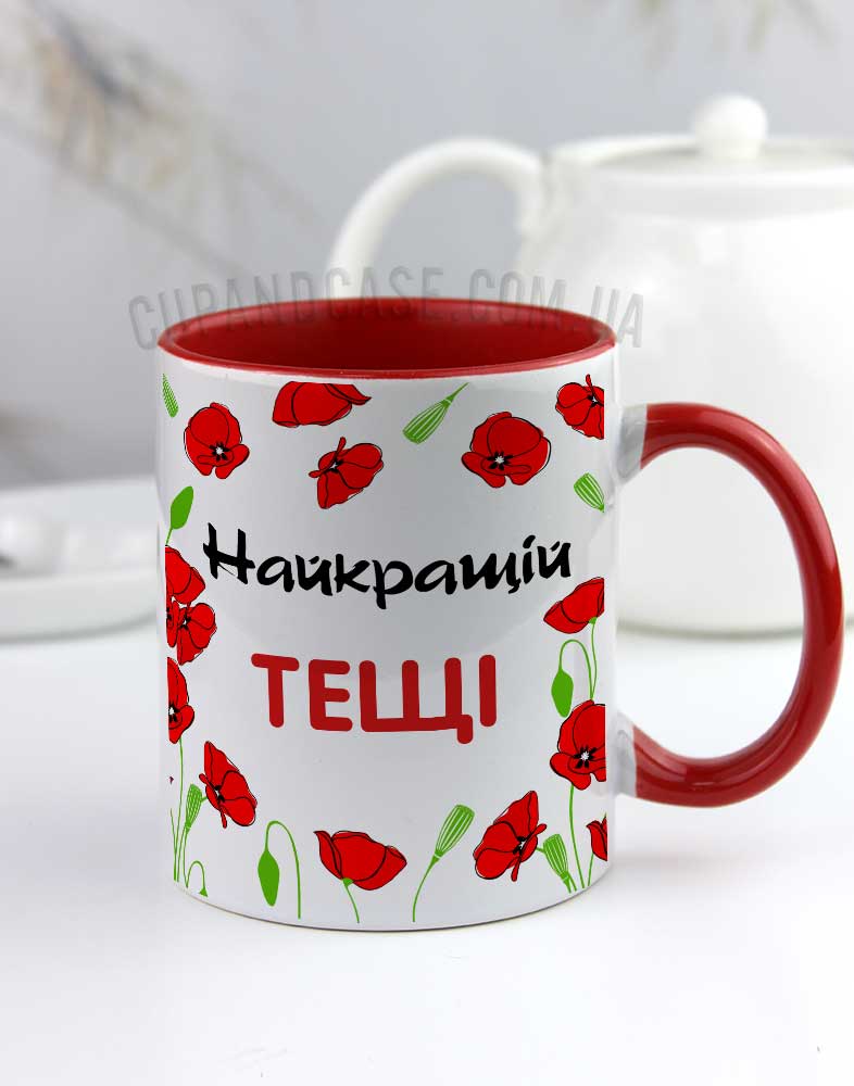 Чашка для тещі з написом "Найкращій тещі" з квітами маками Чашка для тещі з написом "Найкращій тещі" з квітами маками