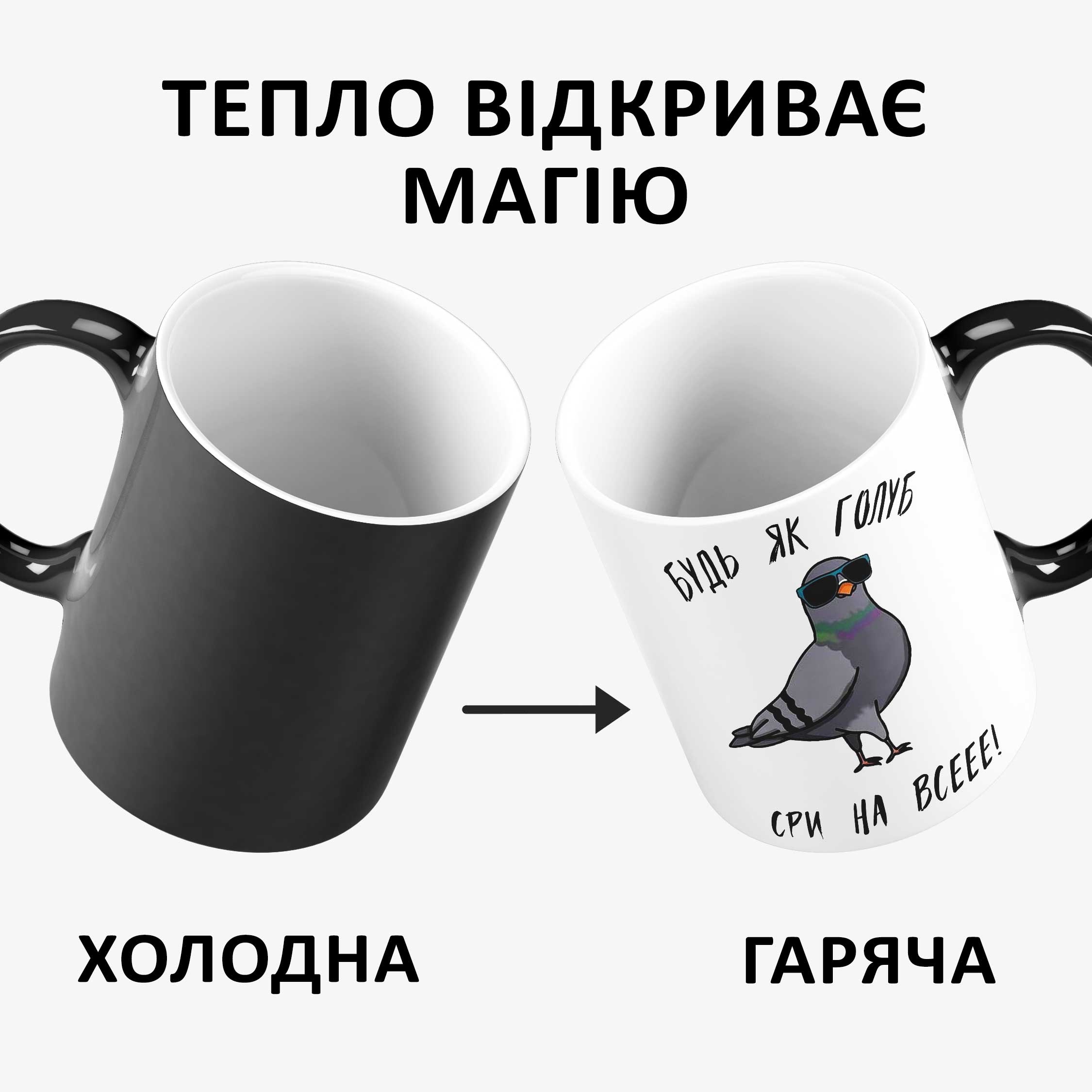 Чашка "Будь як голуб" прикольна різнокольорова Mem Чашка "Будь як голуб" прикольна різнокольорова Mem