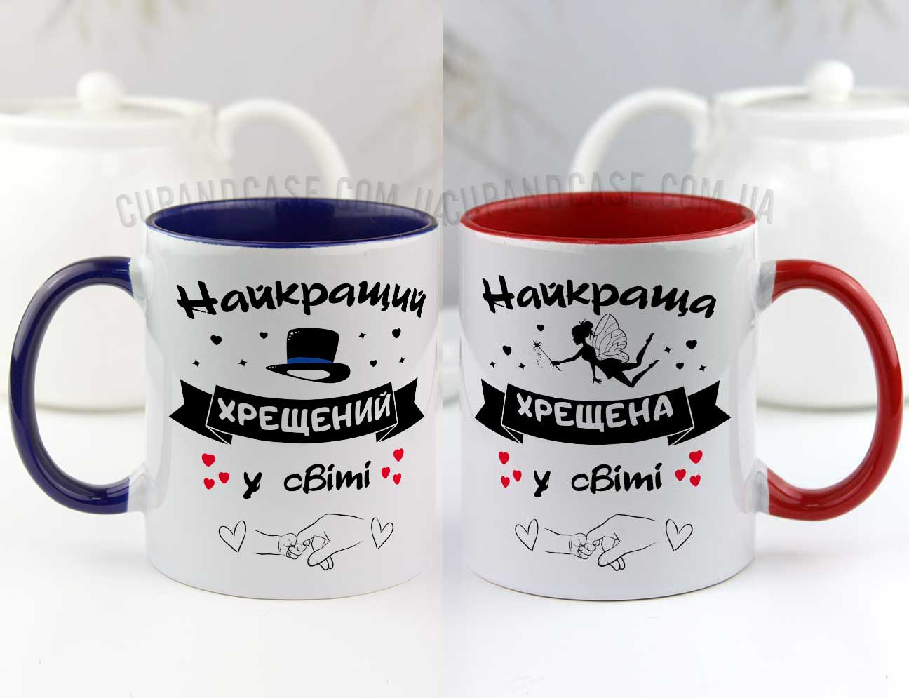 Чашки для хрещеного та хрещеної іменні (набір) Чашки для хрещеного та хрещеної іменні (набір)