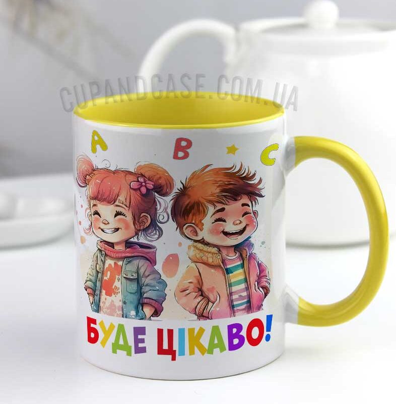 Чашка в школу садочок випускнику для хлопчика дівчинки Буде цікаво Чашка в школу садочок випускнику для хлопчика дівчинки Буде цікаво