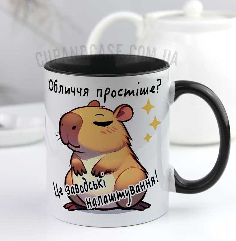 Чашка з Капібарою "Обличчя простіше?" - смішне горнятко Чашка з Капібарою "Обличчя простіше?" - смішне горнятко