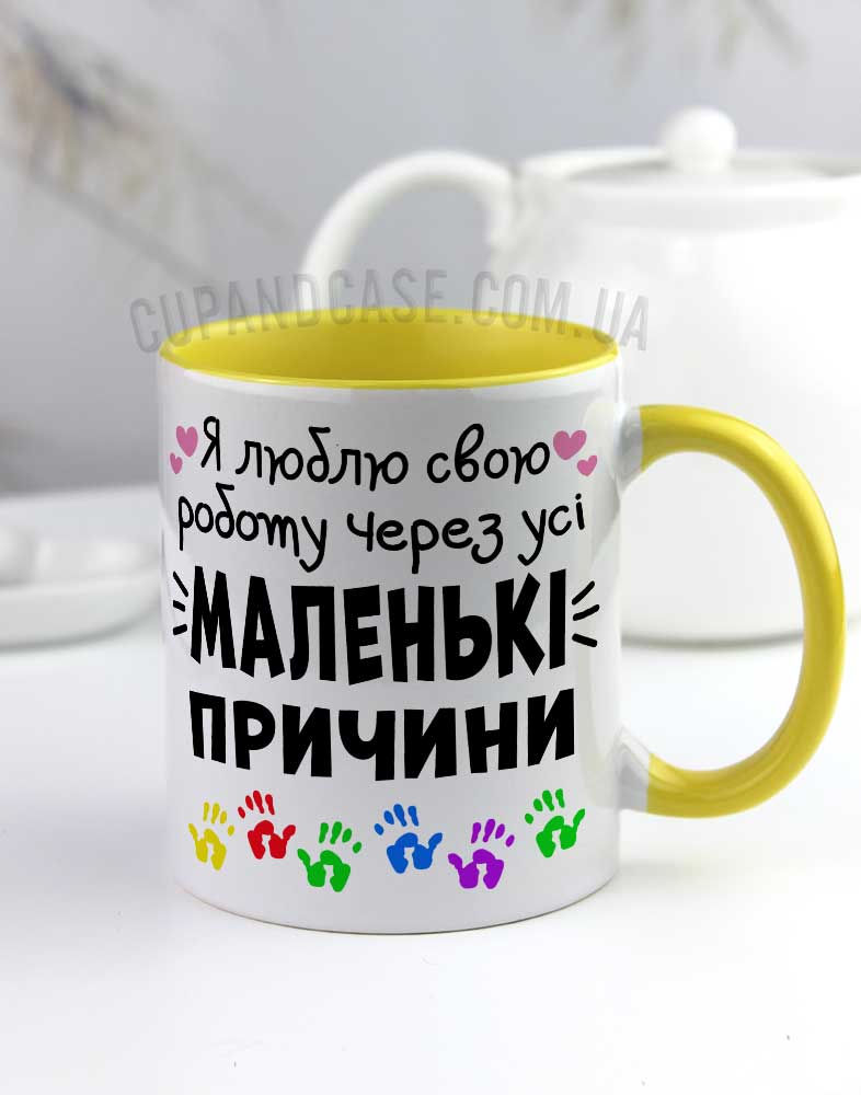 Чашка вчителю вихователю у школу чи садочок Маленькі причини Чашка вчителю вихователю у школу чи садочок Маленькі причини